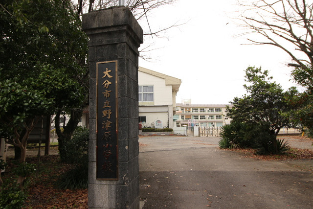大分市立野津原小学校