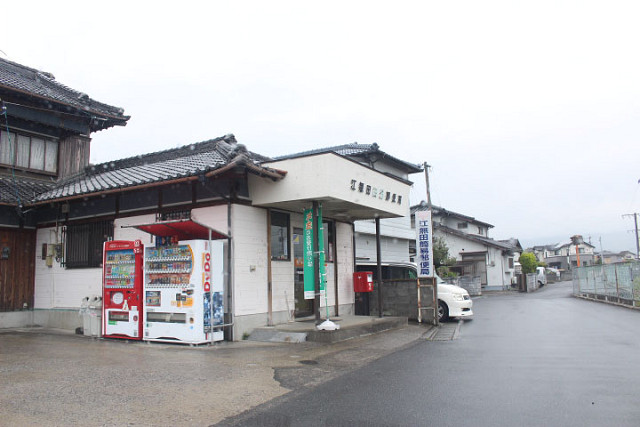 江無田簡易郵便局