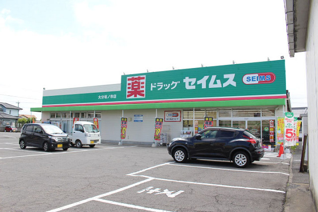 ドラッグセイムス 大分坂ノ市店