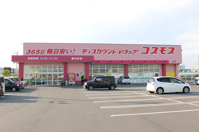 ディスカウントドラッグコスモス東元町店