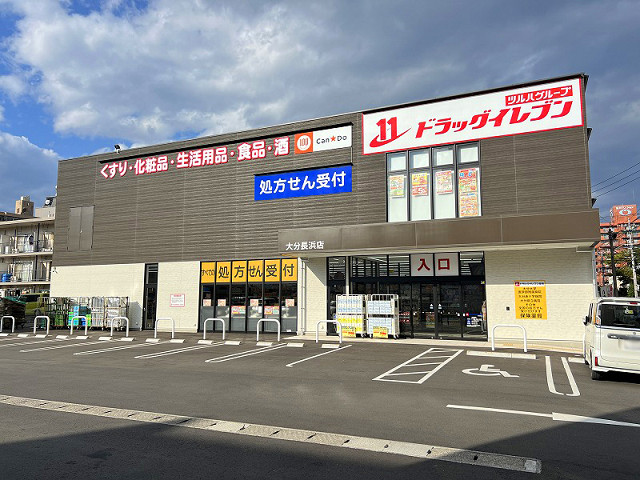 ドラッグイレブン大分長浜店