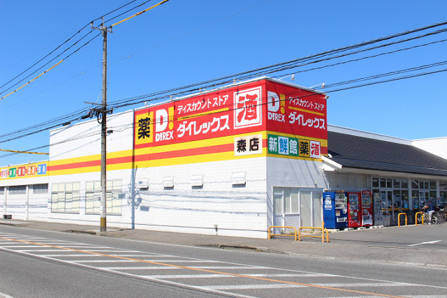 ダイレックス 森店