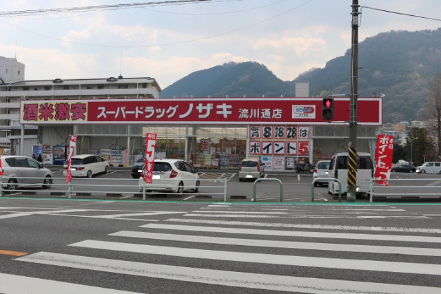 スーパードラッグノザキ流川通店