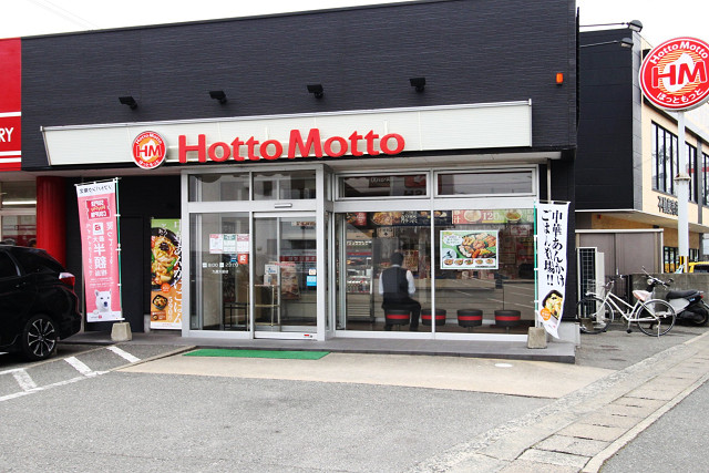 ほっともっと　九産大前店
