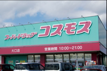 ディスカウントドラッグコスモス原店