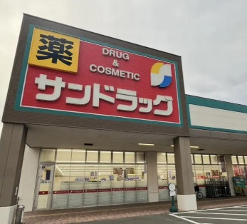 サンドラッグ東郷店