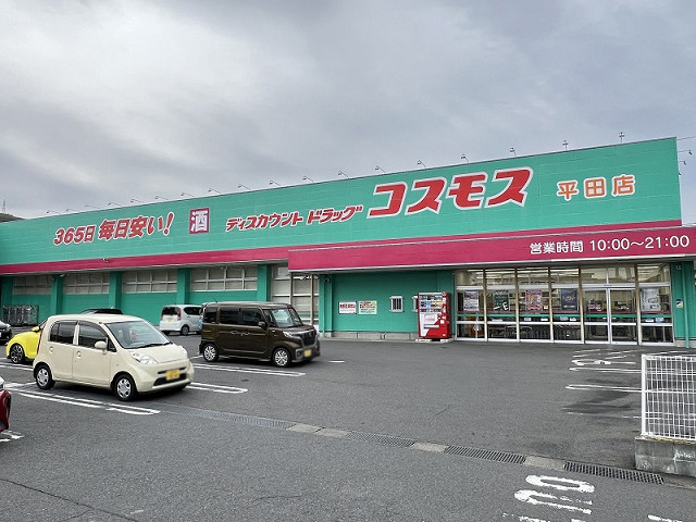 ドラッグストアコスモス平田店