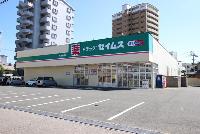 ドラッグセイムス 大分春日店