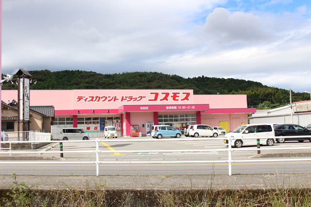 ディスカウントドラッグコスモス 松岡店