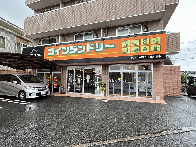 24hコインランドリー・クリーニングステ
