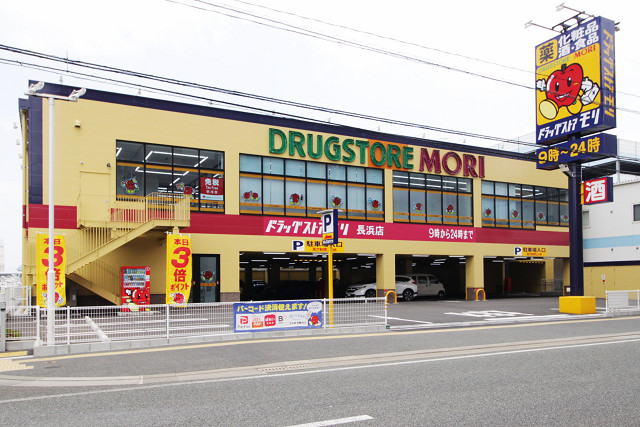 ドラッグストアモリ長浜店