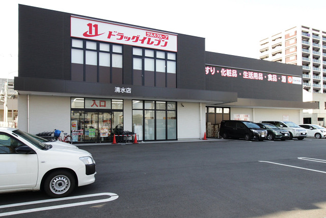 ドラッグイレブン清水店