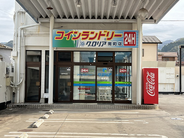 コインランドリーグロリア南町店