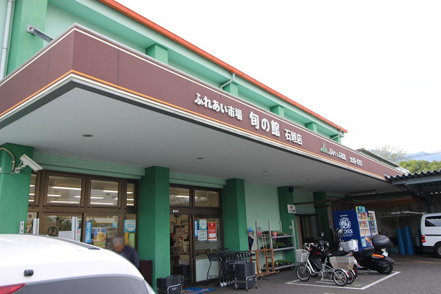 JAべっぷ日出 ふれあい市場 旬の館 石