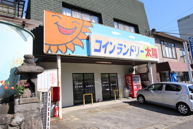 コインランドリー太陽