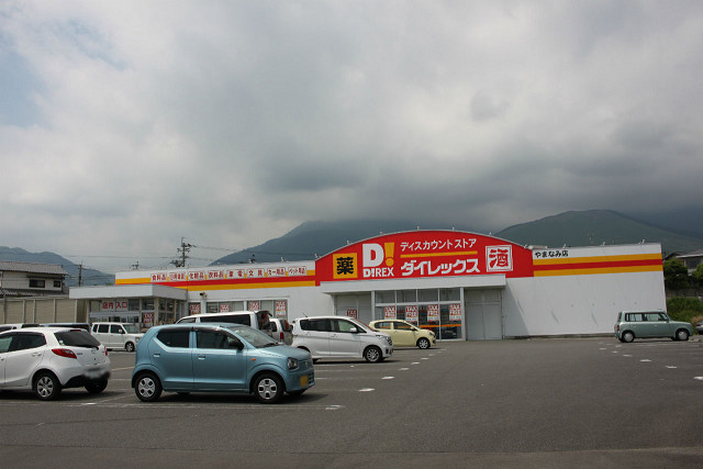 ディスカウントストアダイレックスやまなみ