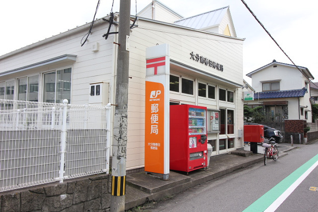 大分南春日郵便局