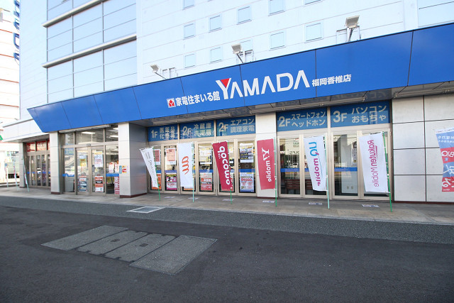 ヤマダ電機家電住まいる館YAMADA福岡
