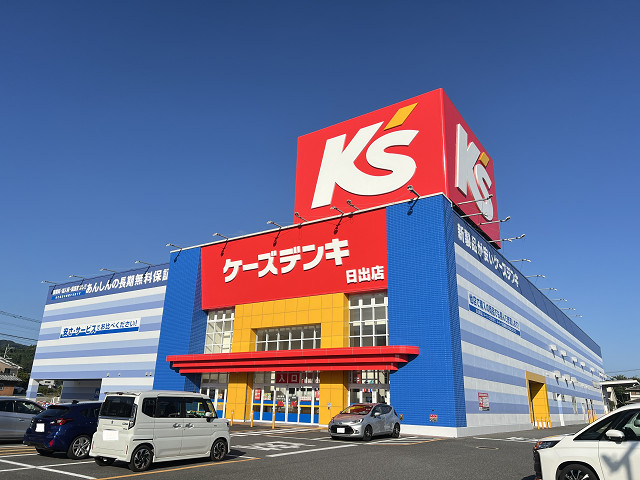 ケーズデンキ 日出店
