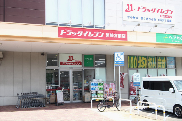 ドラッグイレブン筥崎宮前店
