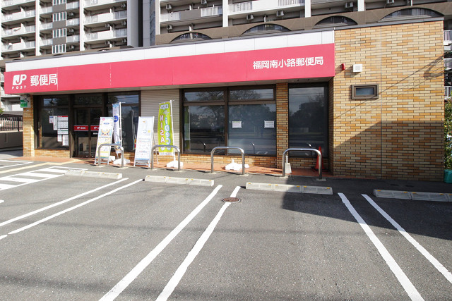 福岡南小路郵便局