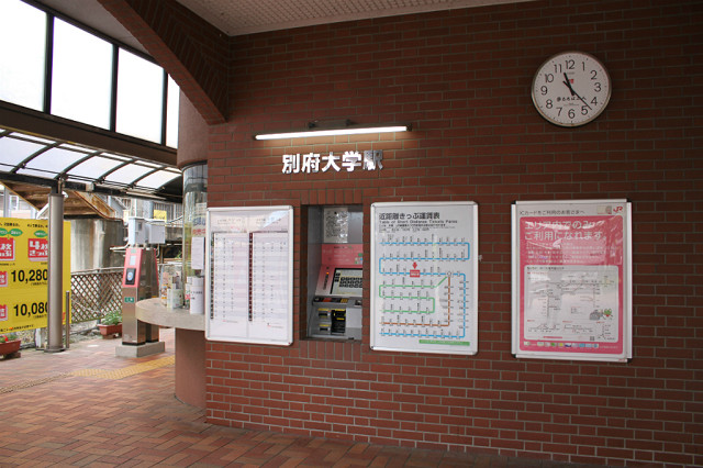 別府大学駅