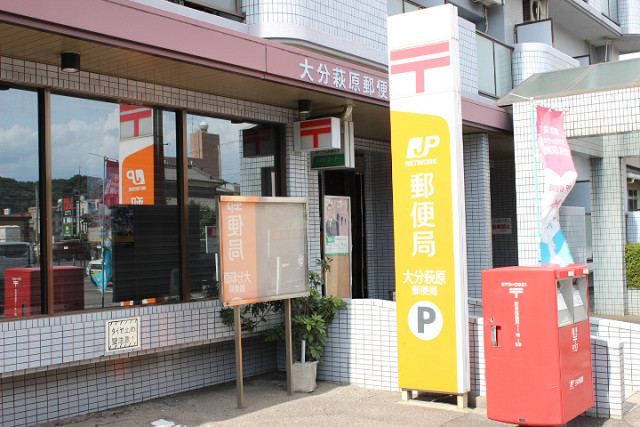 大分萩原郵便局