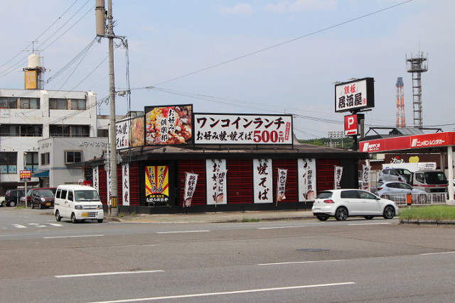 お好み倶楽部 大洲浜店