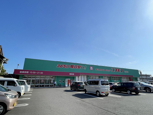 ドラッグストアコスモス 新貝店
