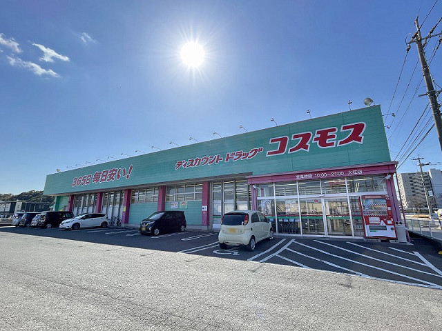 ドラッグストアコスモス 大在店