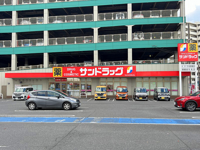 サンドラッグ 東大道店