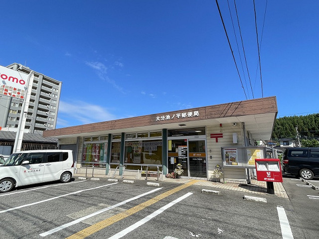大分池ノ平郵便局