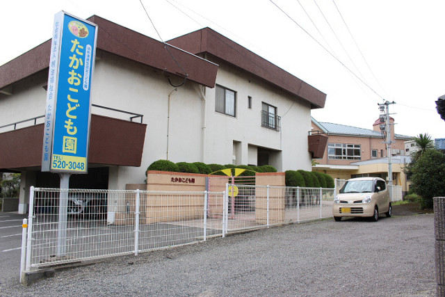 たかお保育園