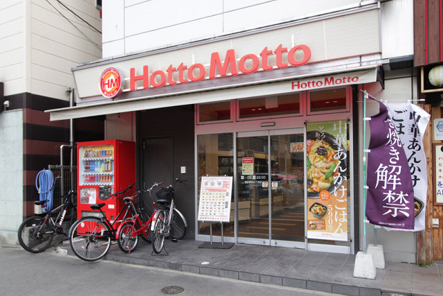 ほっともっと博多駅前4丁目店