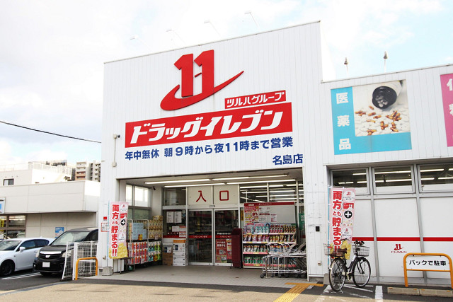 ドラッグイレブン名島店