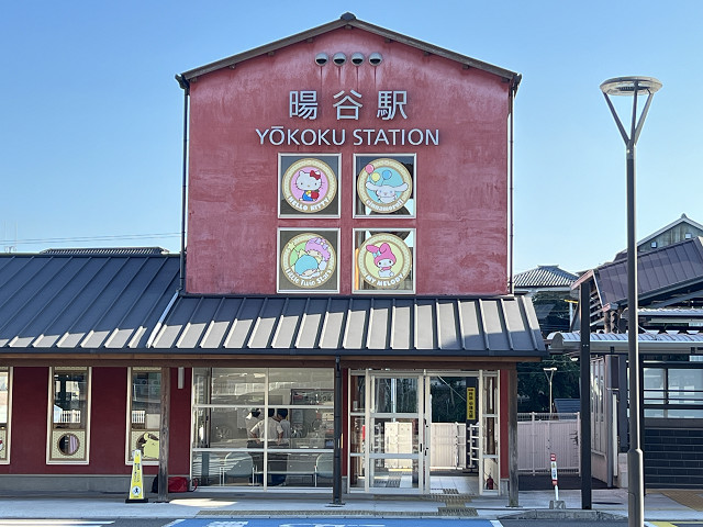 暘谷駅