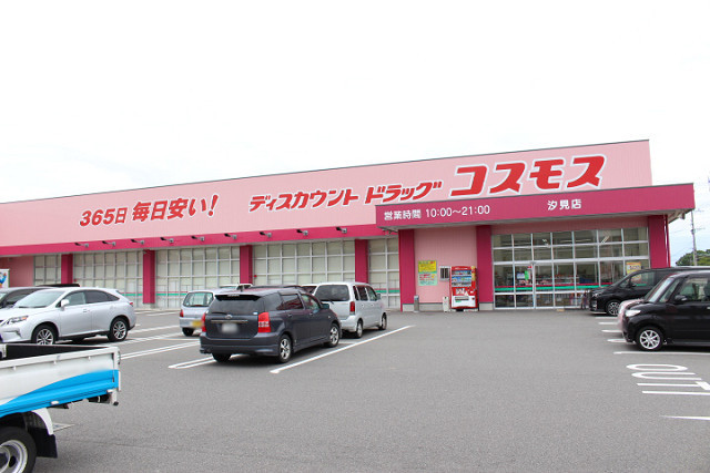 ドラッグストアコスモス 汐見店