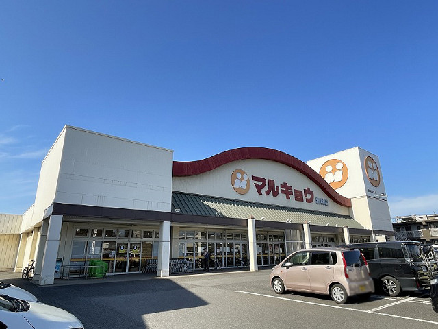マルキョウ 新貝店