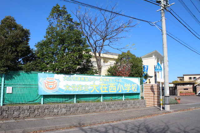 大分市立大在西小学校