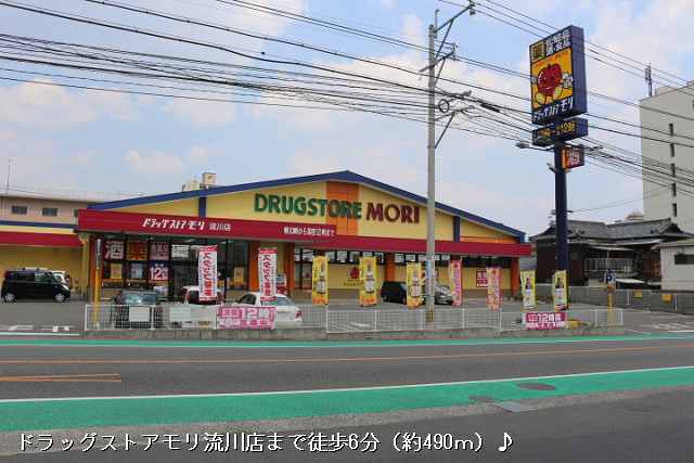 ドラッグストアモリ流川店