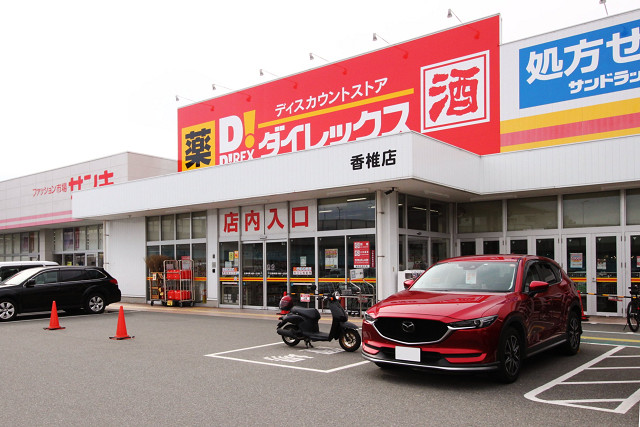 ダイレックス香椎店