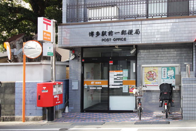 博多駅前一郵便局