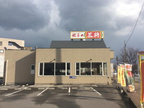 餃子の王将原店