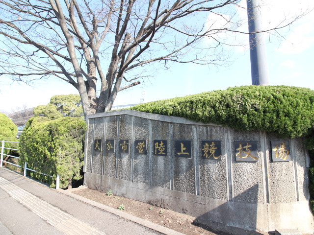 市営陸上競技場