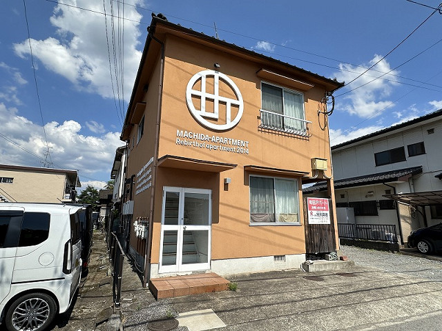 町田アパート
