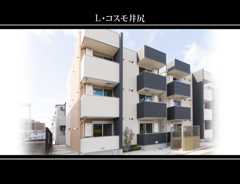 L・コスモ井尻