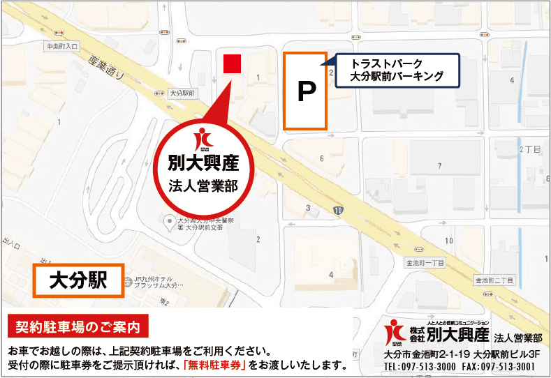 株式会社別大興産 法人営業部 店舗と駐車場のご案内