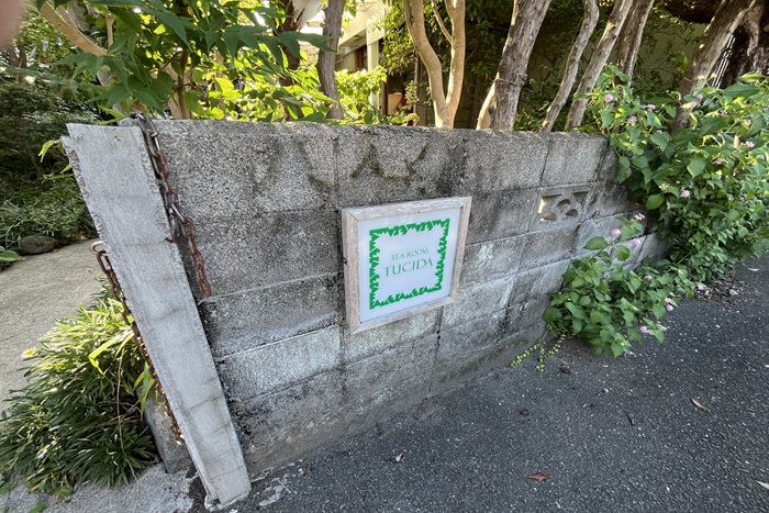 別府市_ティールームツチダ02