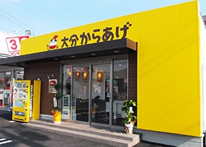 ポッポおじさんの大分からあげ
