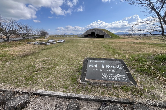 語り継がれる戦争の記憶②「宇佐空の郷」「城井1号掩体壕」